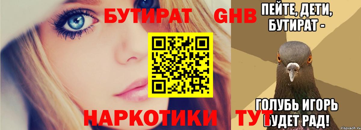 Бутират  Вход с VPN  Костомукша  БУТИРАТ буратино 